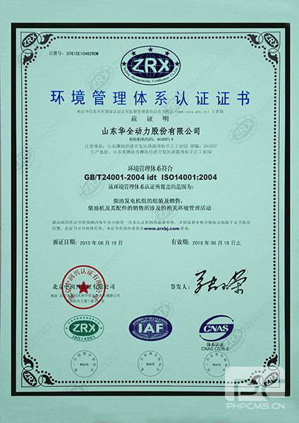 環(huán)境管理體系認證證書